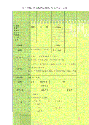 二年级数学下册第四单元表内除法(二)导学案.doc