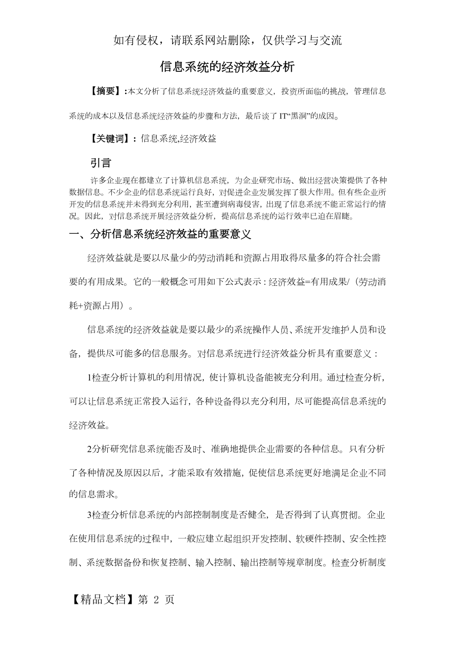 信息系统的经济效益分析共8页word资料.doc_第2页