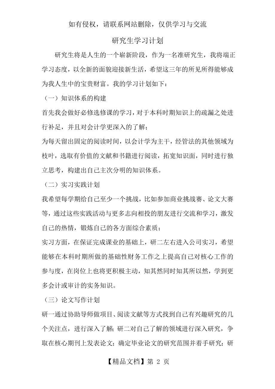 会计专业研究生学习计划.doc_第2页