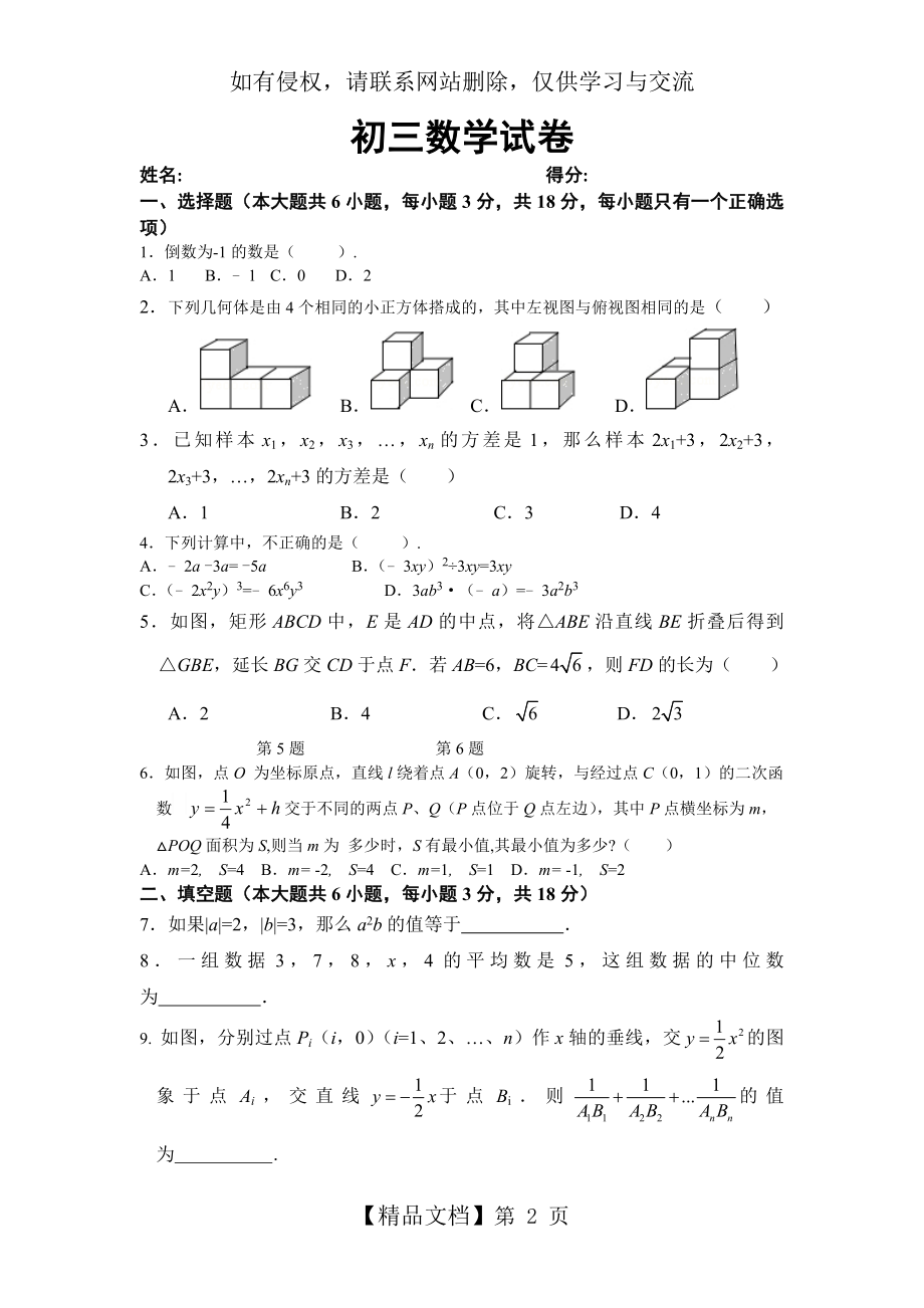 初三数学模拟试卷(附答案).doc_第2页