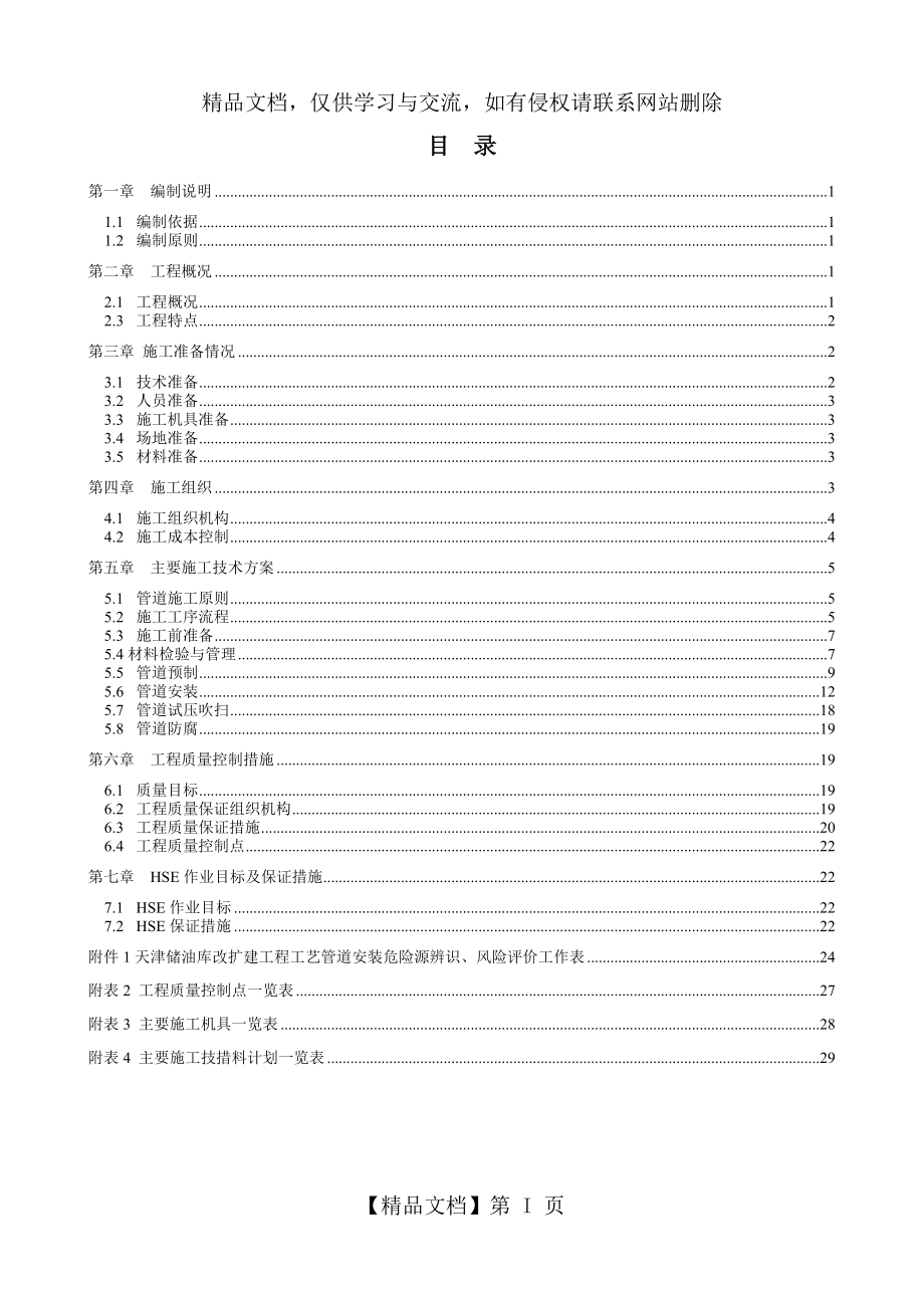 工艺管线安装施工方案.doc_第2页