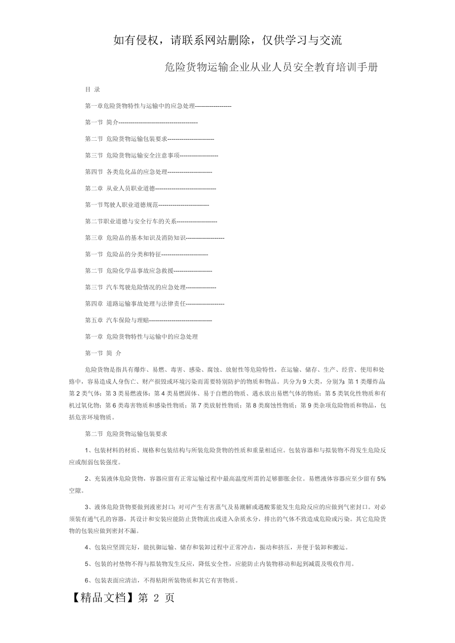 危货运输企业从业人员安全教育培训手册22302word精品文档23页.doc_第2页