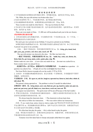 被动语态特殊用法总结.doc