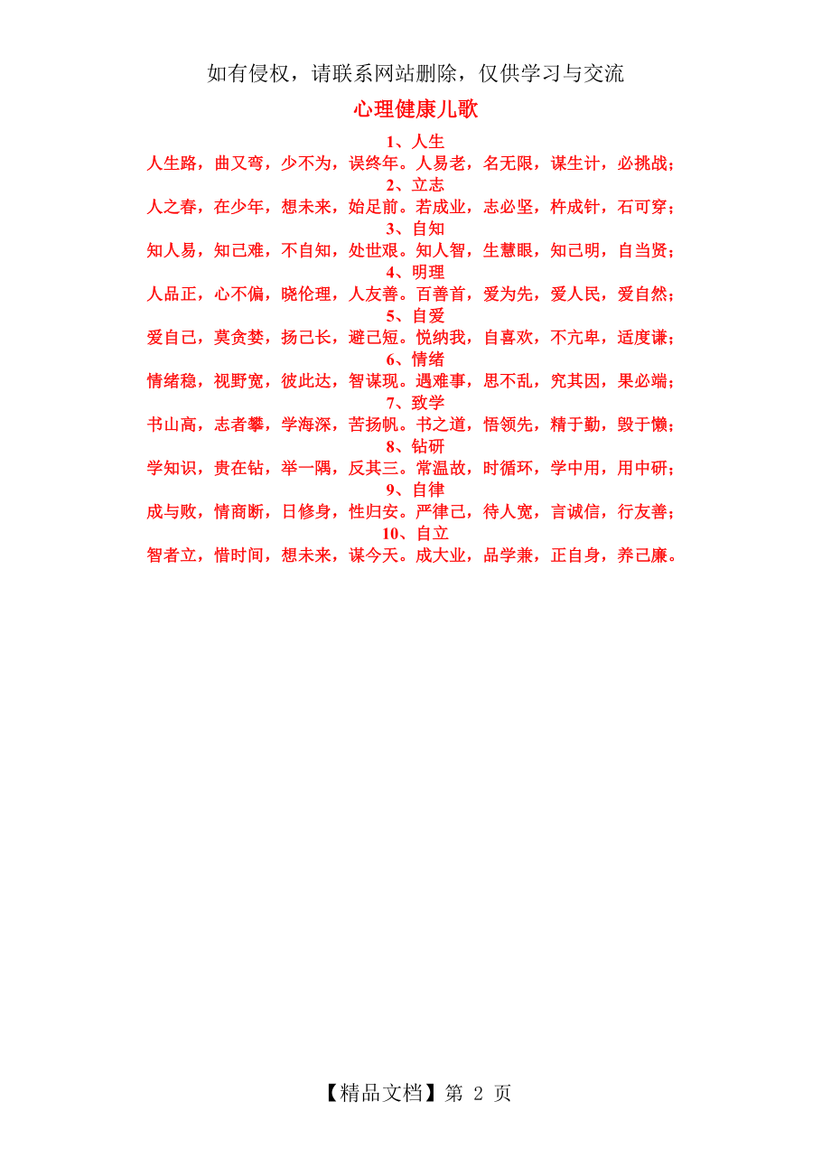 心理健康三字歌.doc_第2页