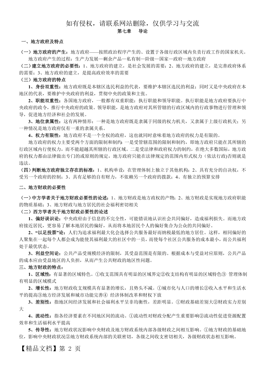 地方财政学课件-15页文档资料.doc_第2页