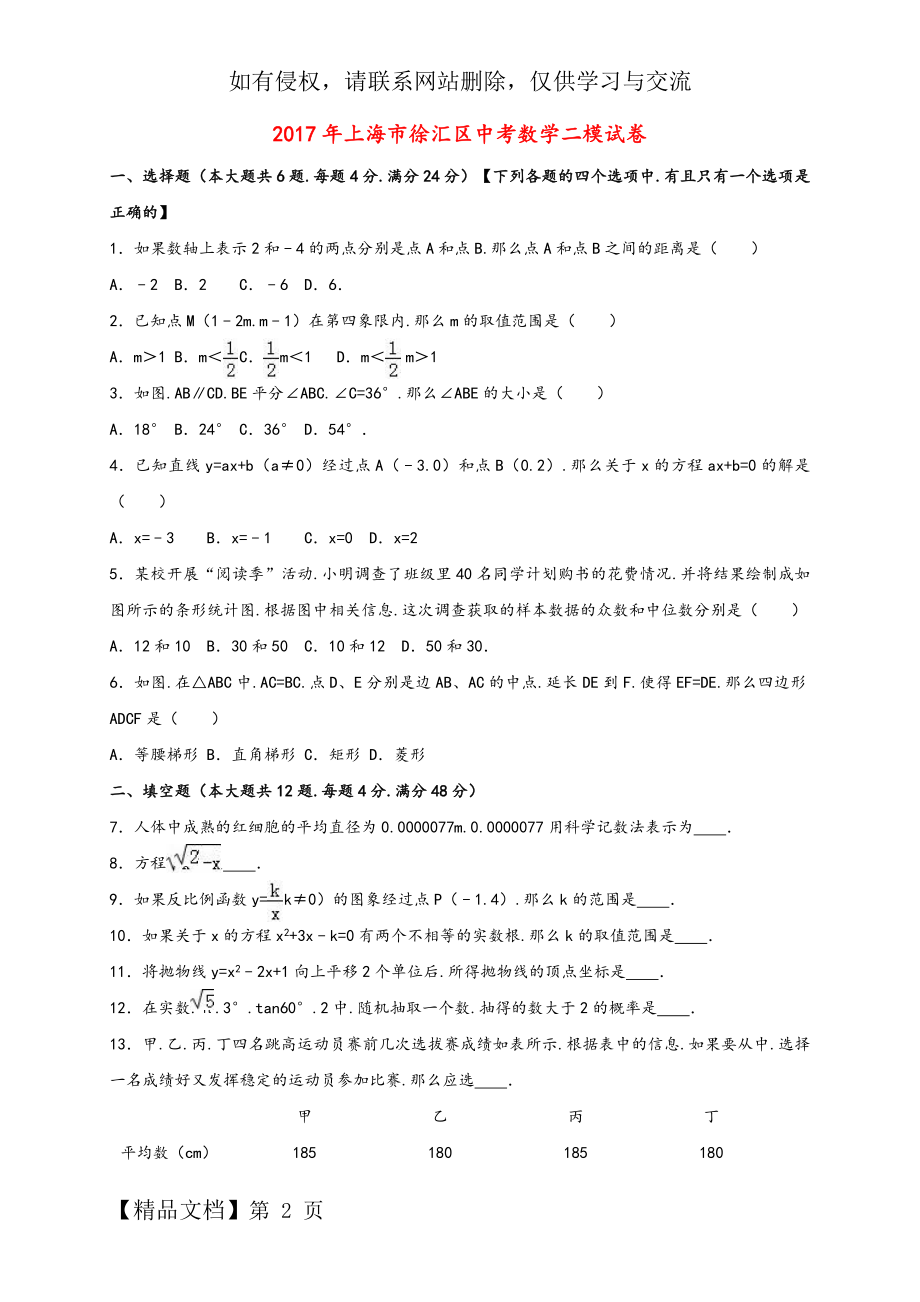 上海市徐汇区中考数学二模试卷(含解析)17页.doc_第2页