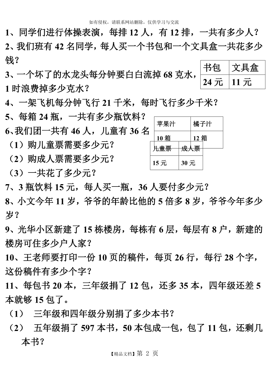 三年级数学下册练习.doc_第2页