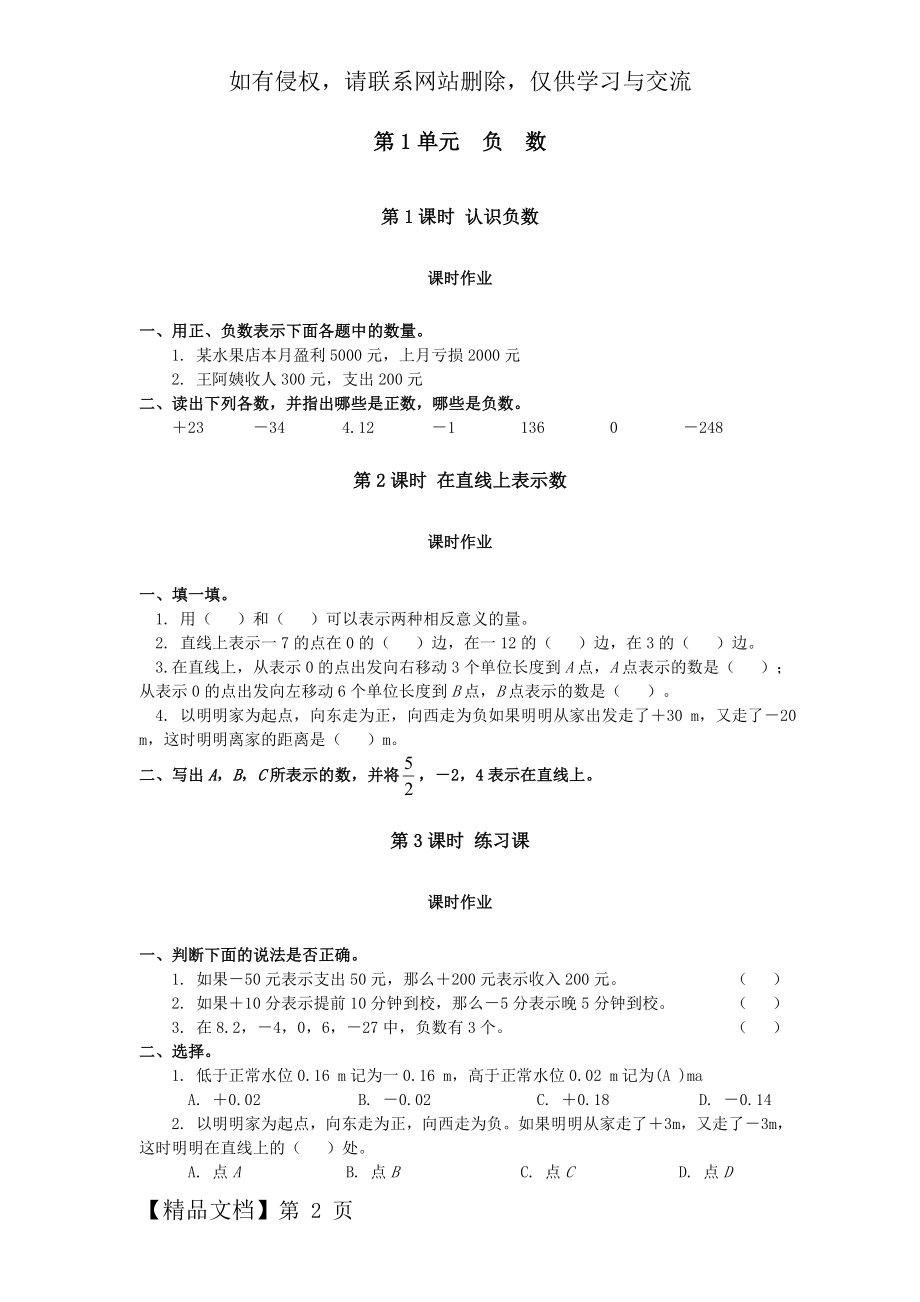 人教版六年级数学下册课时作业题(29页).doc_第2页