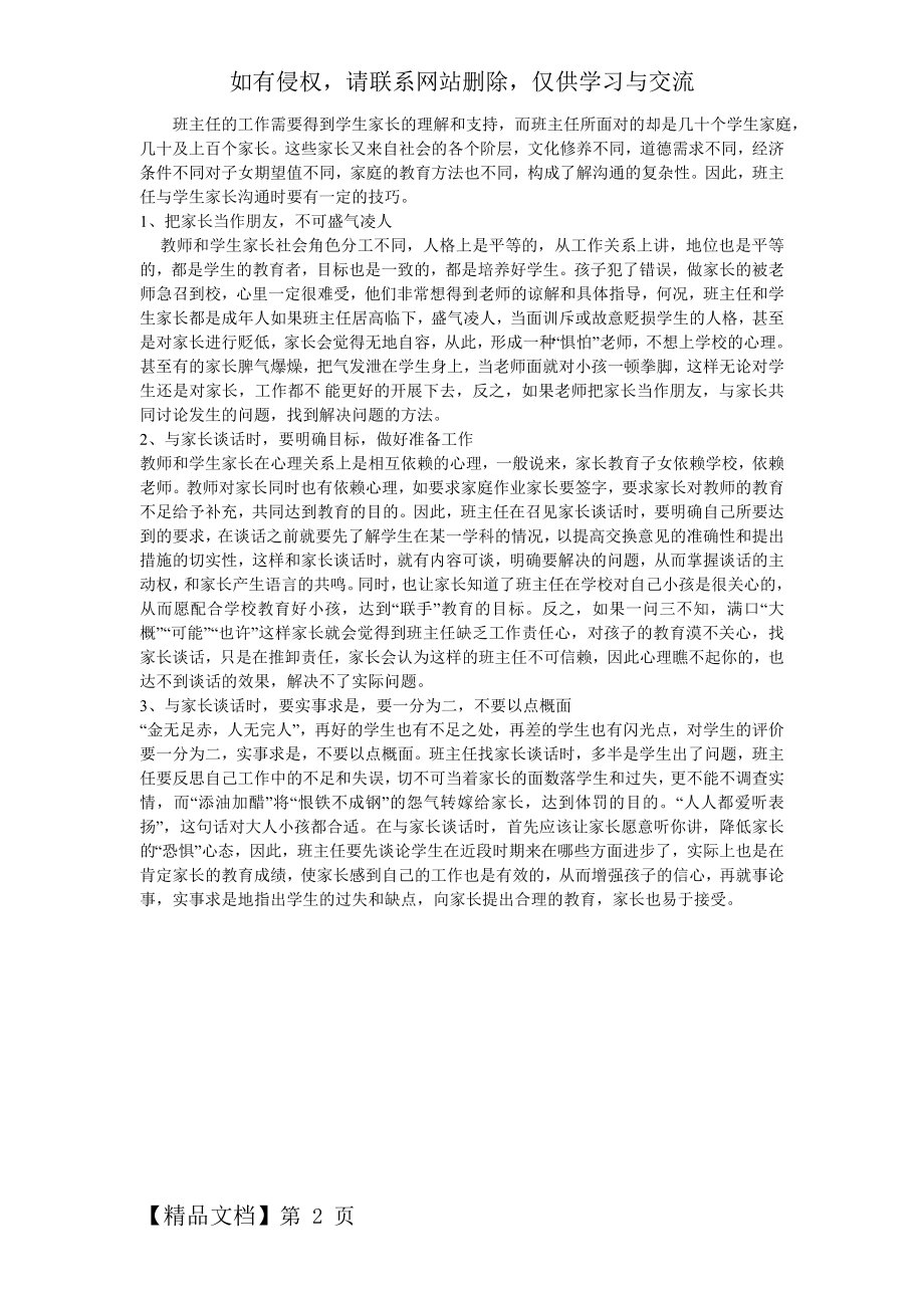 班主任的工作需要得到学生家长的理解和支持.doc_第2页