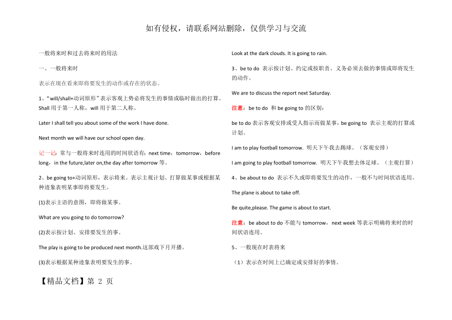 一般将来时和过去将来时的用法.doc_第2页