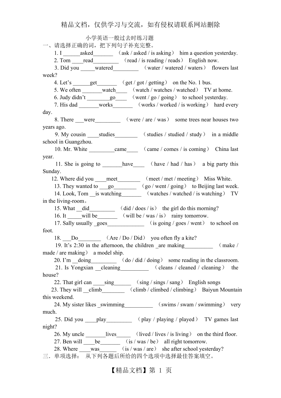 小学英语一般过去时练习题及答案.doc_第1页