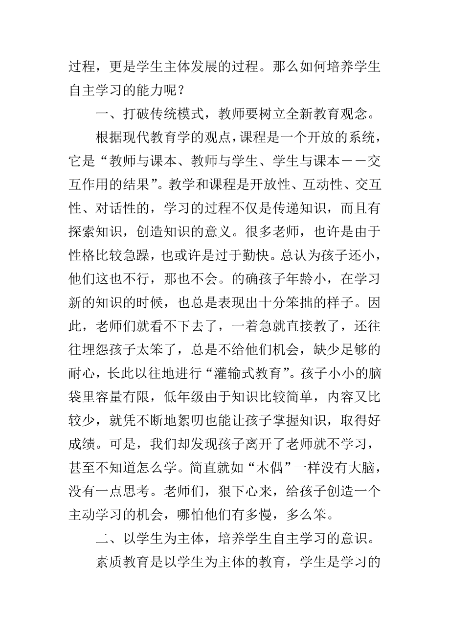 浅谈学生自主学习能力的培养策略.doc_第2页