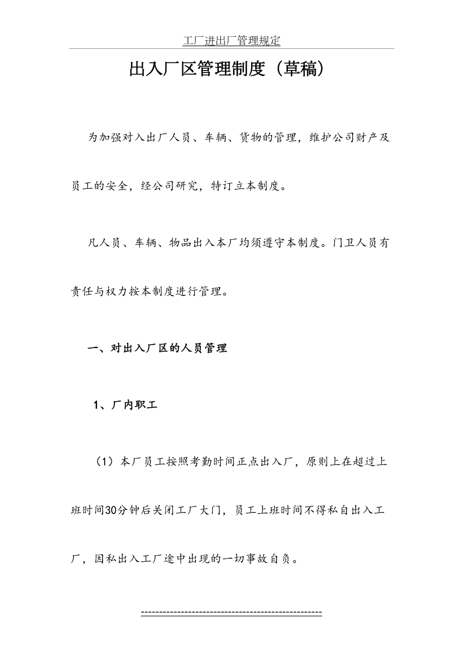 公司出入厂区管理制度.doc_第2页