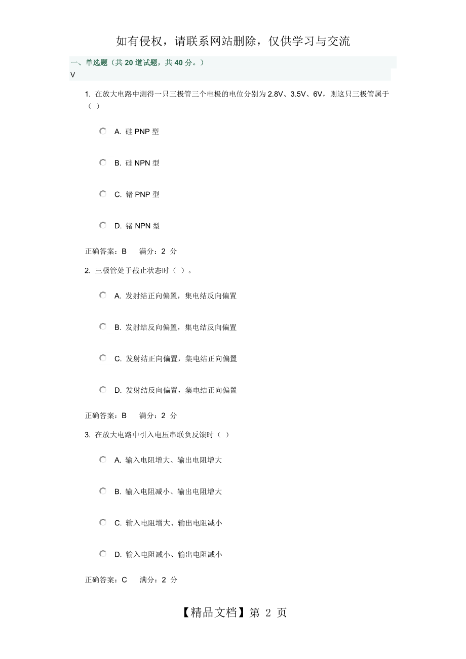 《电工电子技术》(2017)秋在线作业参考资料(2).doc_第2页