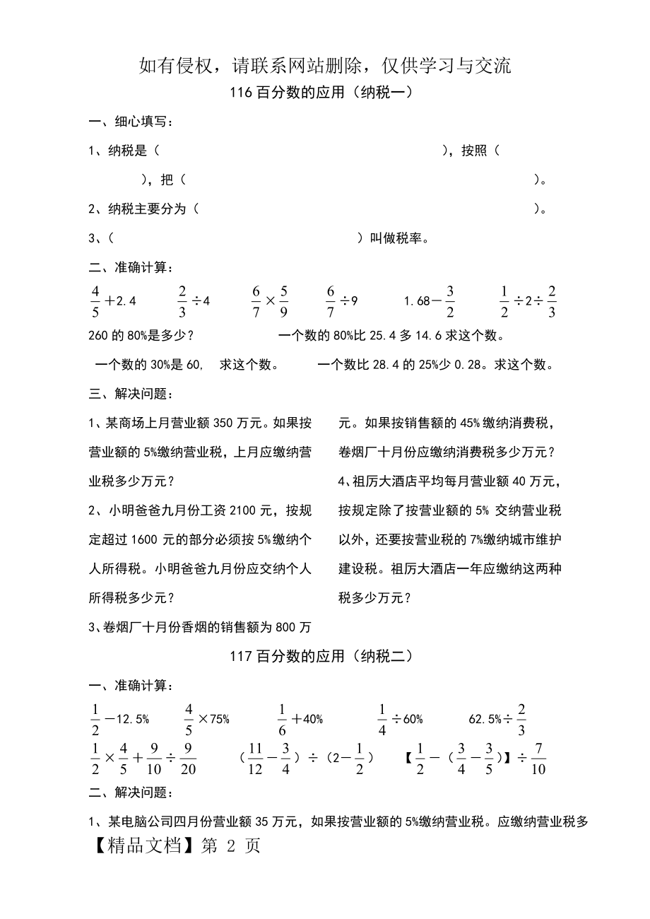 人教版《百分数的应用(纳税)》练习题.doc_第2页