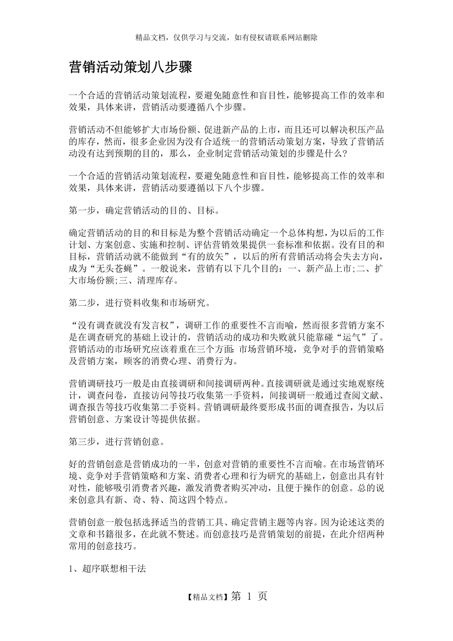 营销策划八步骤.doc_第1页