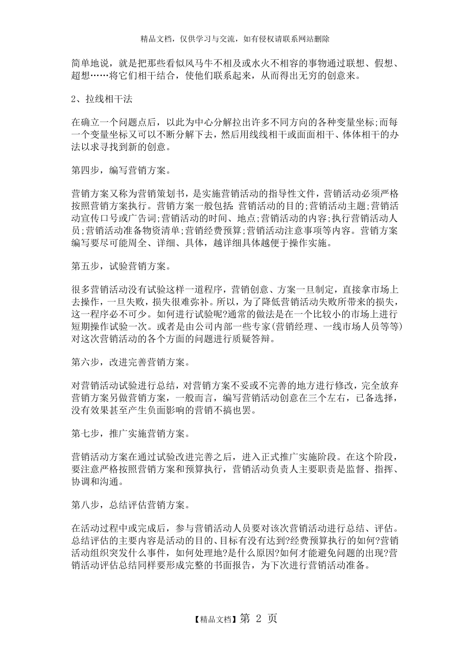 营销策划八步骤.doc_第2页