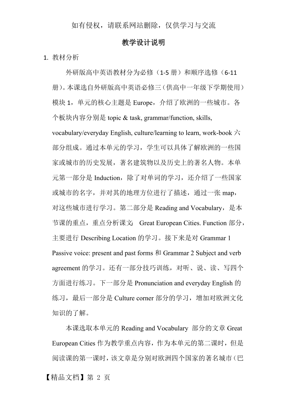 外研版高中英语必修三模块1 教学设计共16页文档.doc_第2页