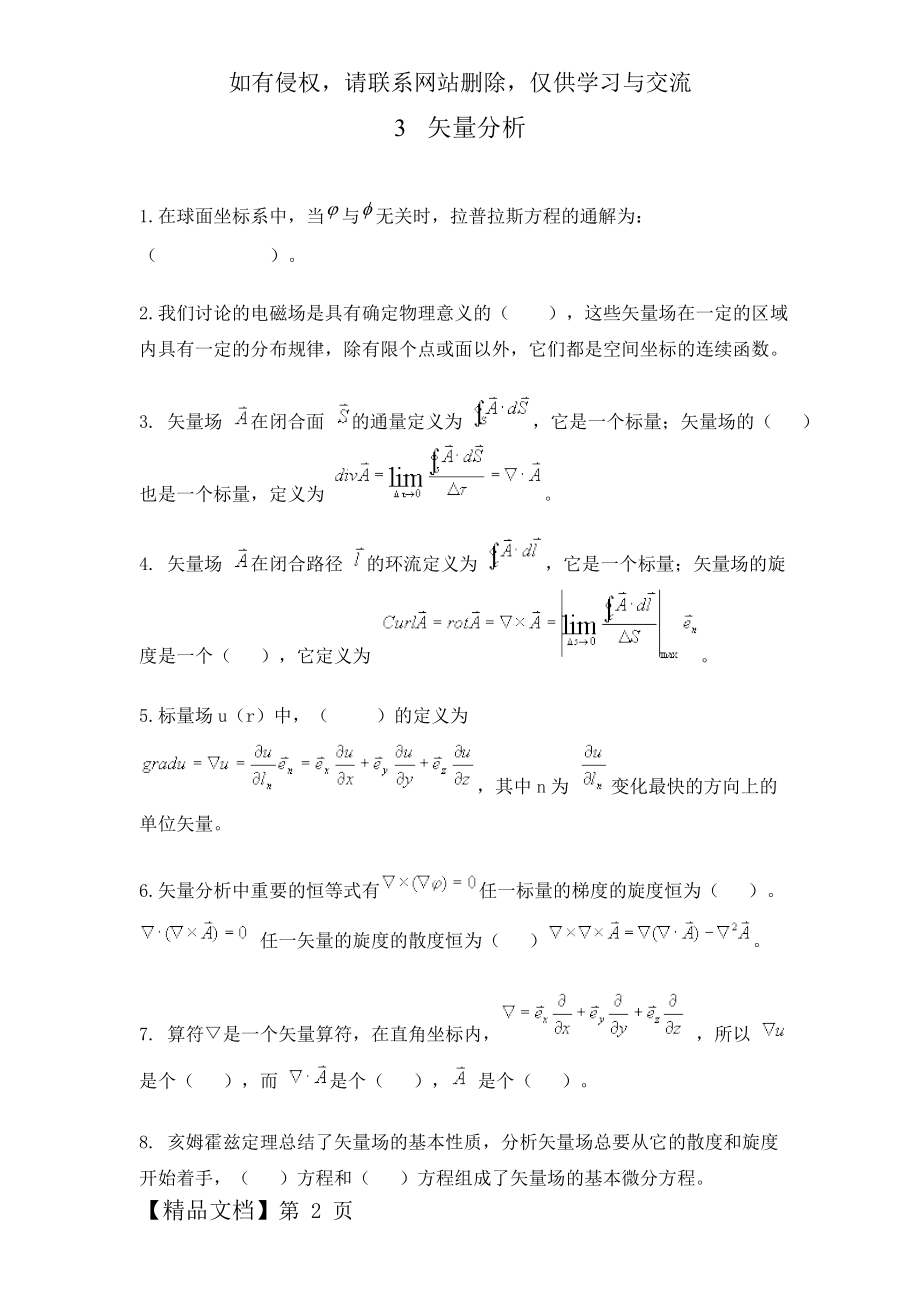 第一章 矢量分析.doc_第2页