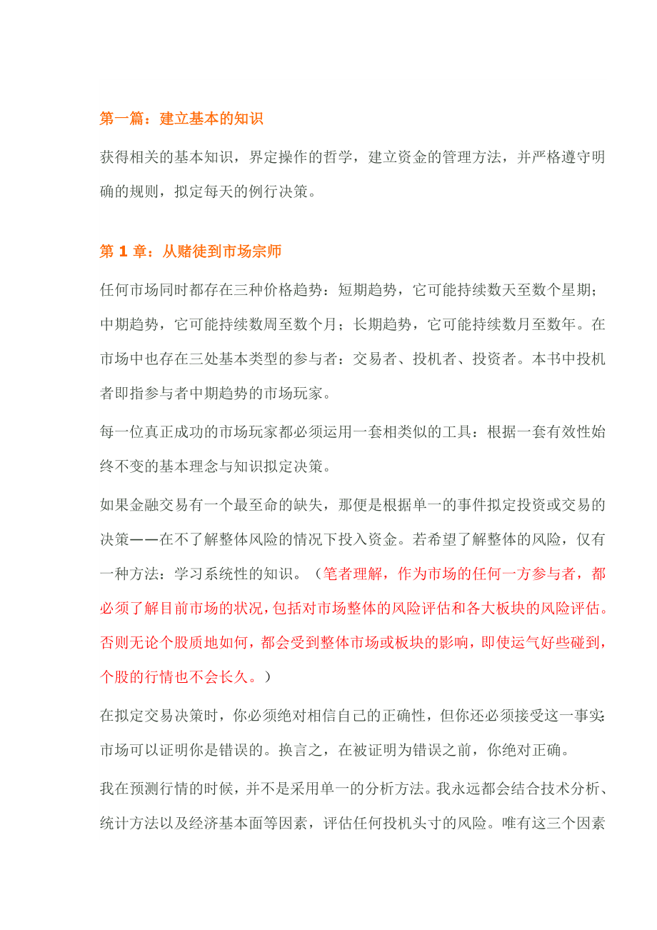 《专业投机原理》解读.doc_第2页