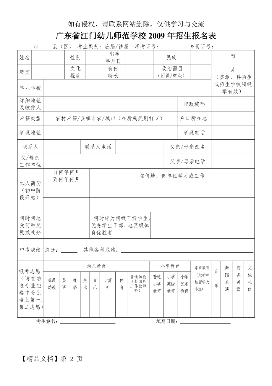 广东省2006年高等、中等职业学校.doc_第2页