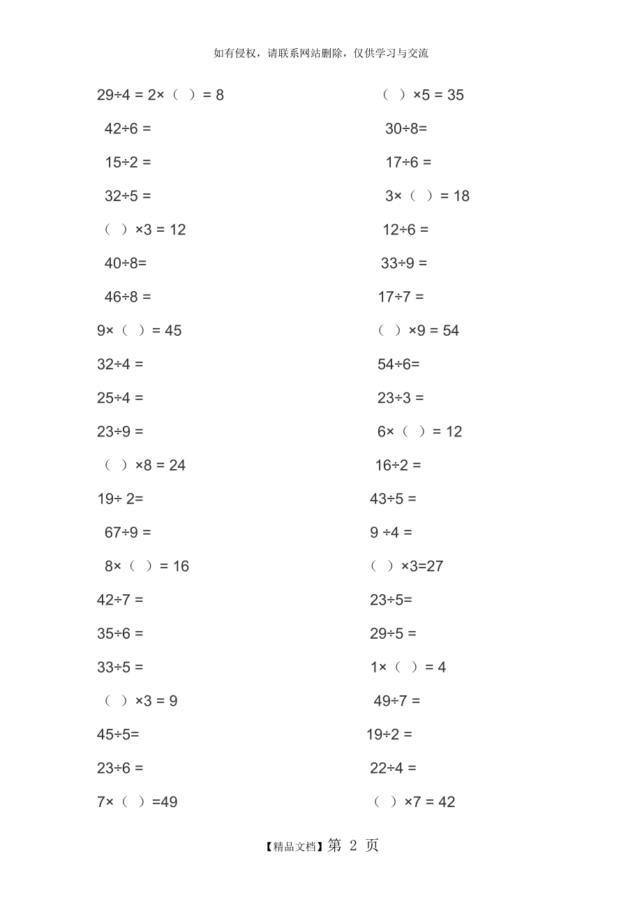 三年级口算1000题.doc_第2页