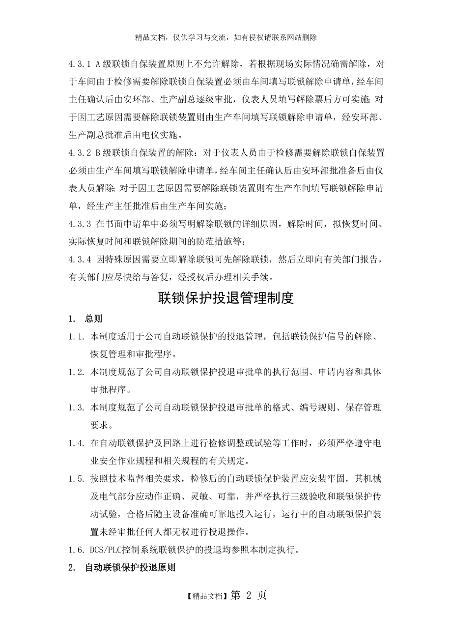 联锁管理制度.doc_第2页