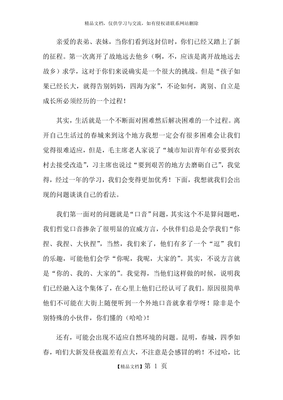 给表弟、表妹的一封信.doc_第1页