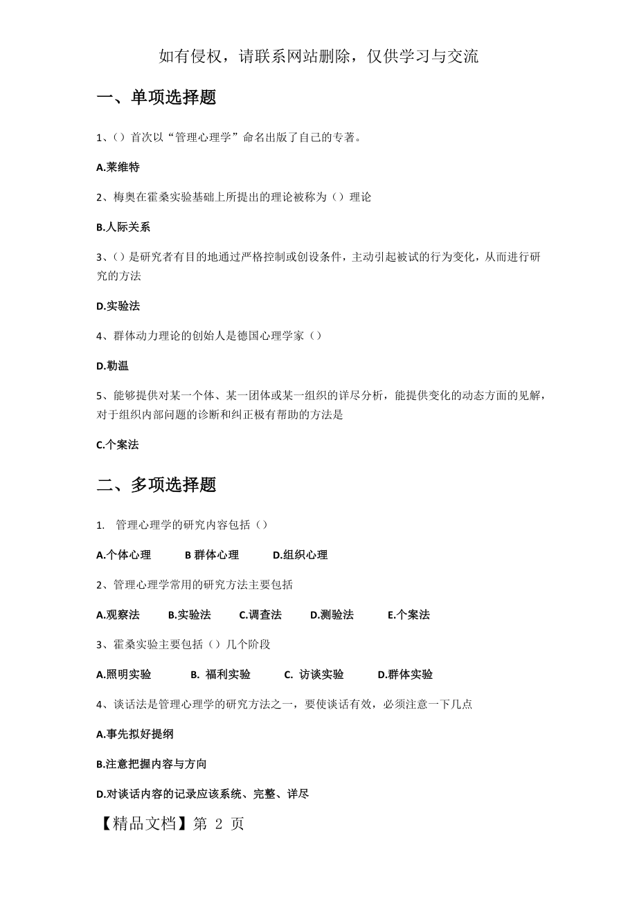 《管理心理学》形考答案word精品文档51页.doc_第2页