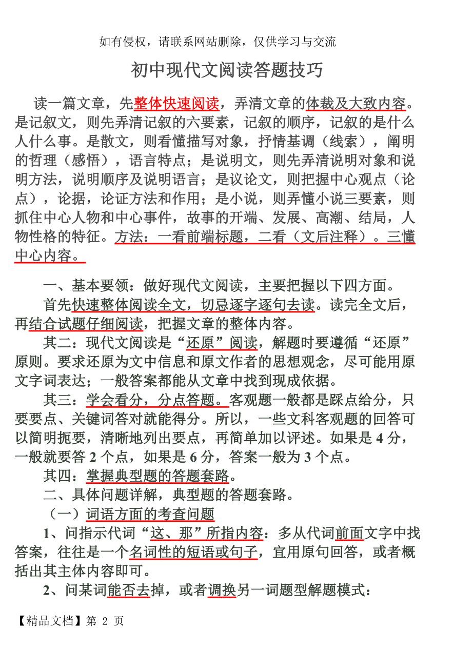 八年级语文现代文阅读题及答案word资料9页.doc_第2页