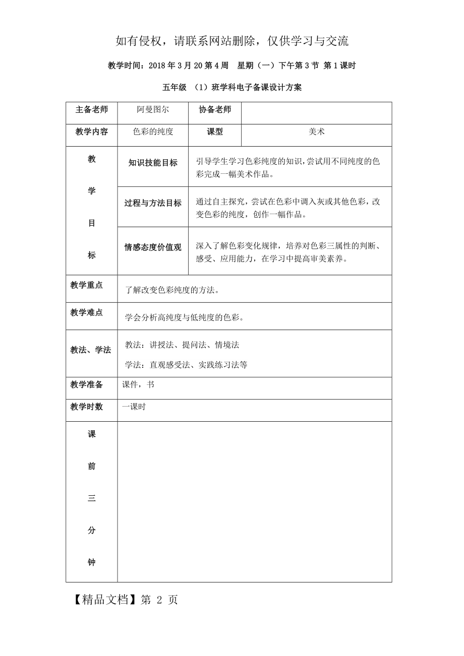 五年级美术教案第四课(色彩的纯度)精品文档4页.doc_第2页