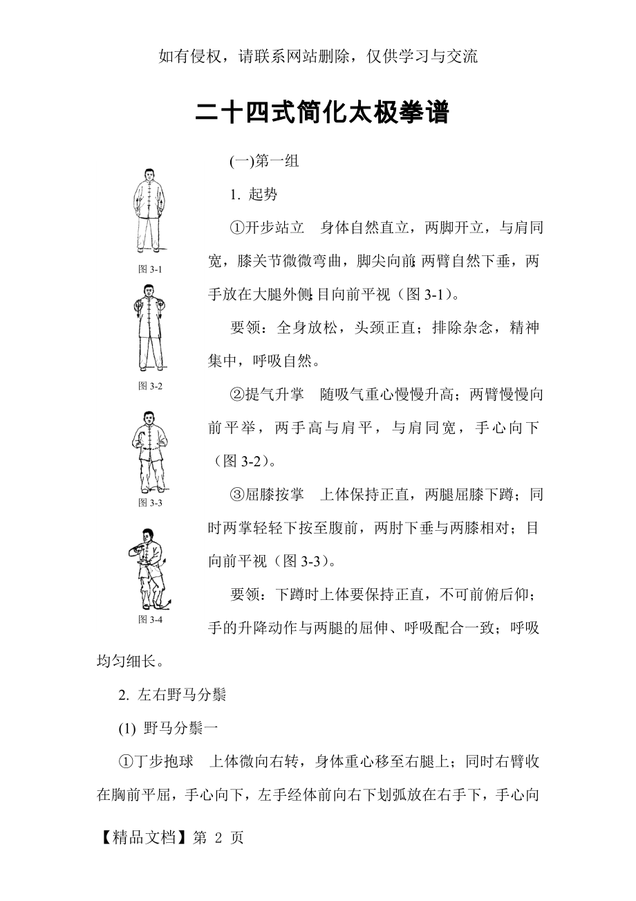 二十四式简化太极拳谱.doc_第2页