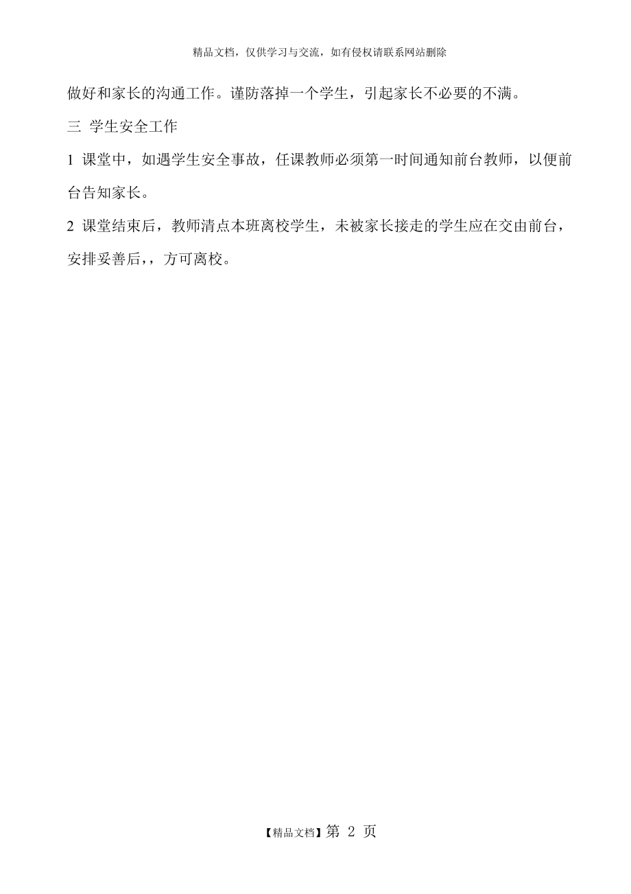 艺术培训中心教师管理制度.doc_第2页