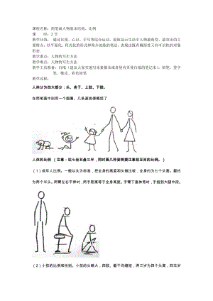 简笔画教案 (1)人物.doc