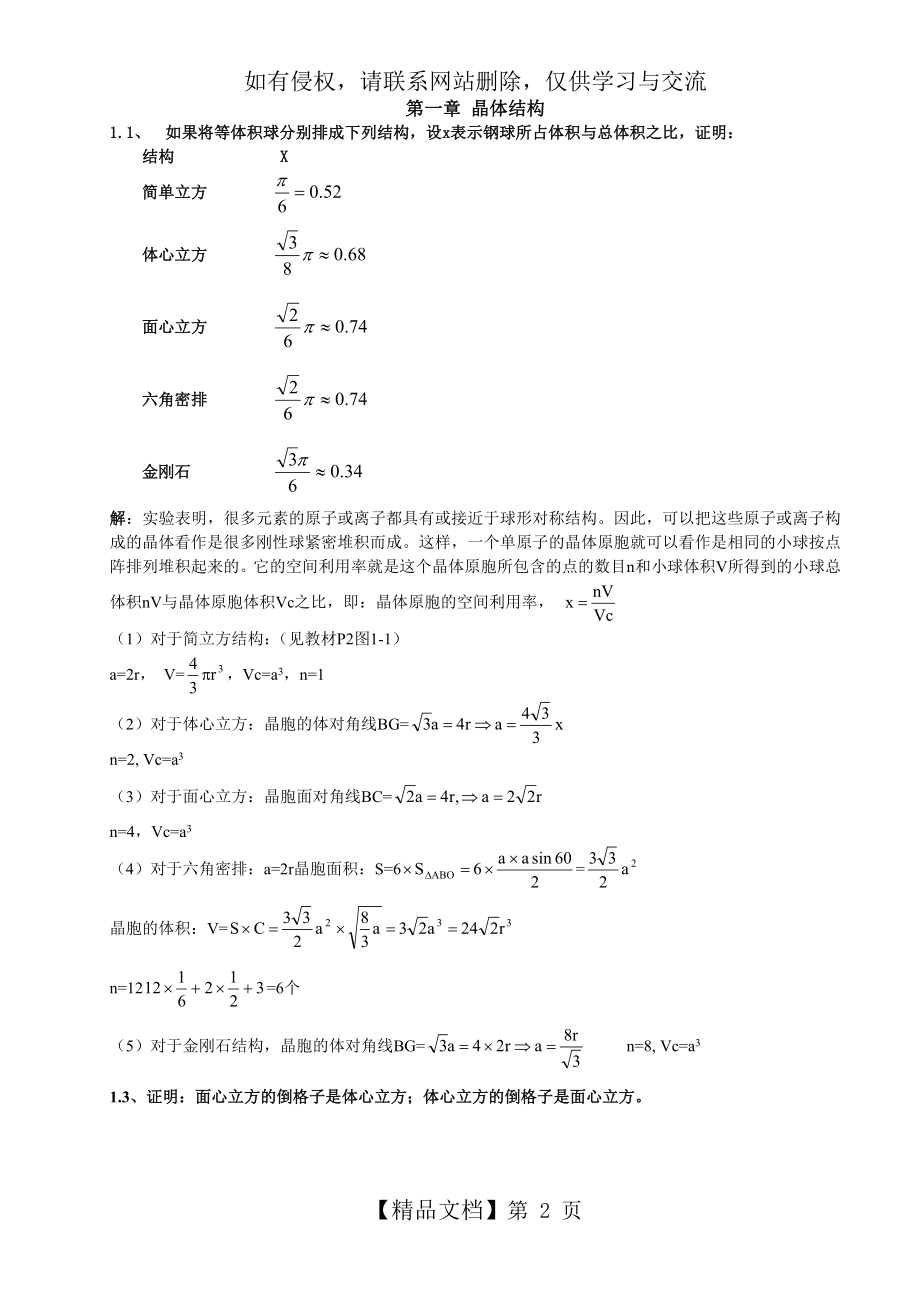 固体物理学课后题答案.doc_第2页