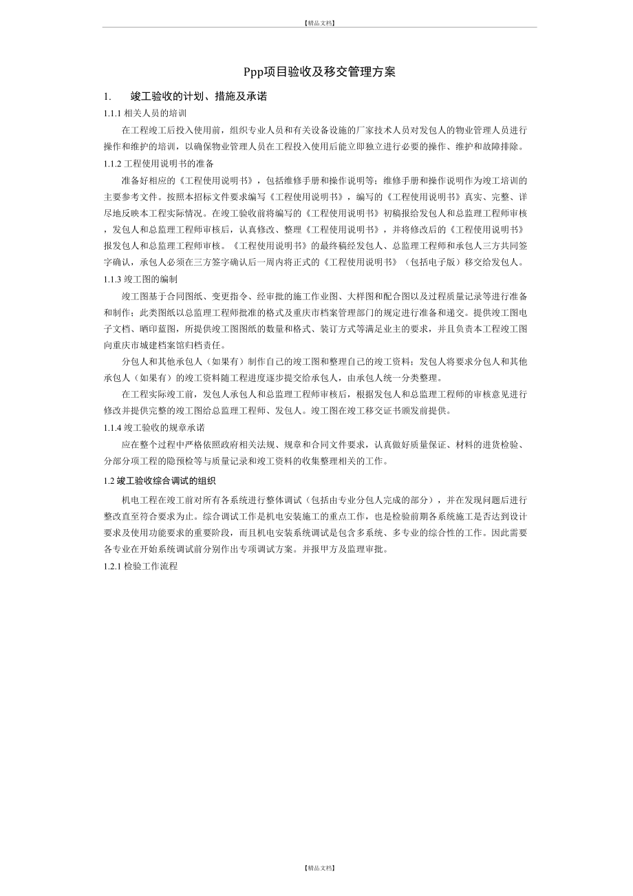 ppp项目验收及移交方案.doc_第2页