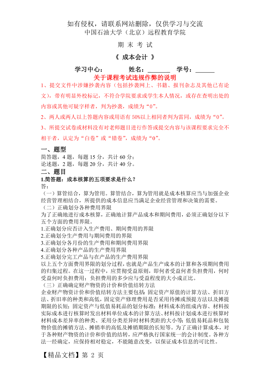 《成本会计》在线考试(主观题)答案6页word.doc_第2页