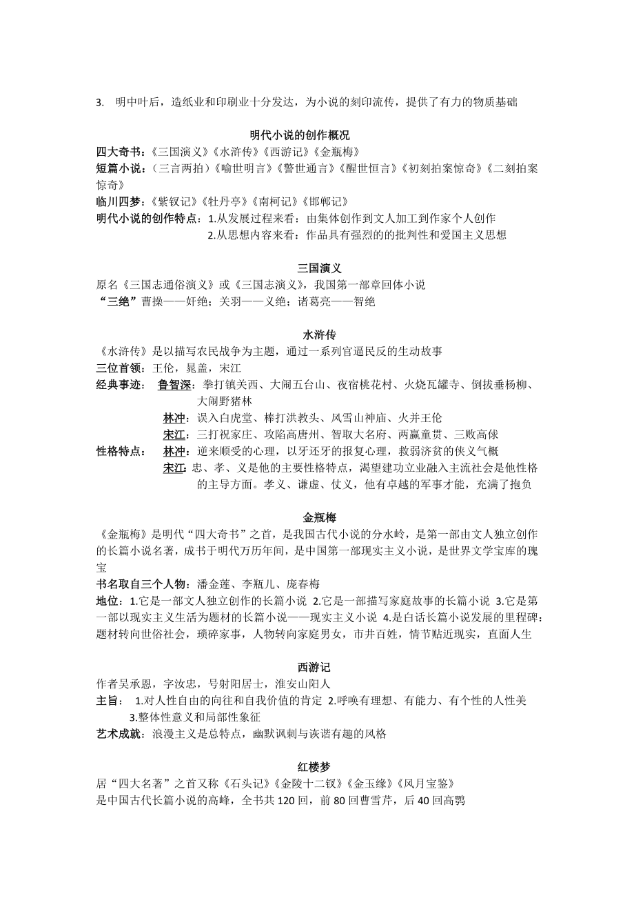 大学语文知识点.doc_第2页