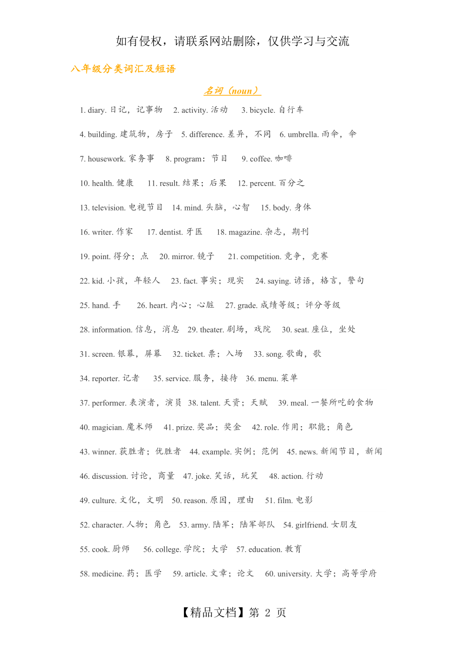 八年级分类词汇及短语.doc_第2页