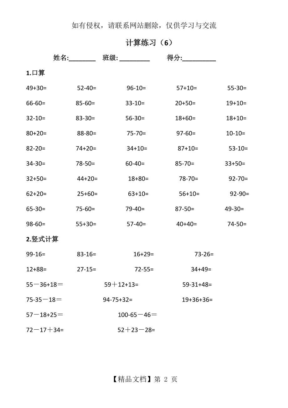 二年级上册数学计算题(6).doc_第2页