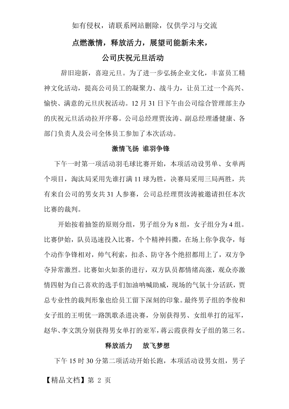 元旦活动新闻稿4页word.doc_第2页