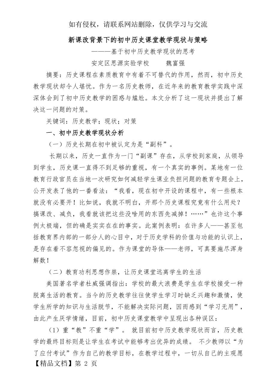 初中历史课堂教学现状策略.doc_第2页