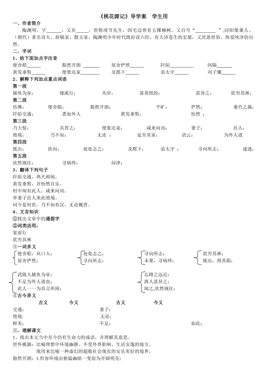 桃花源记导学案 答案.doc_第1页