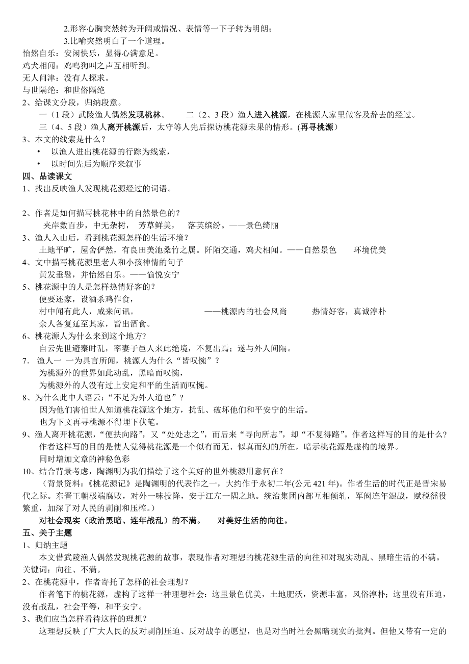 桃花源记导学案 答案.doc_第2页