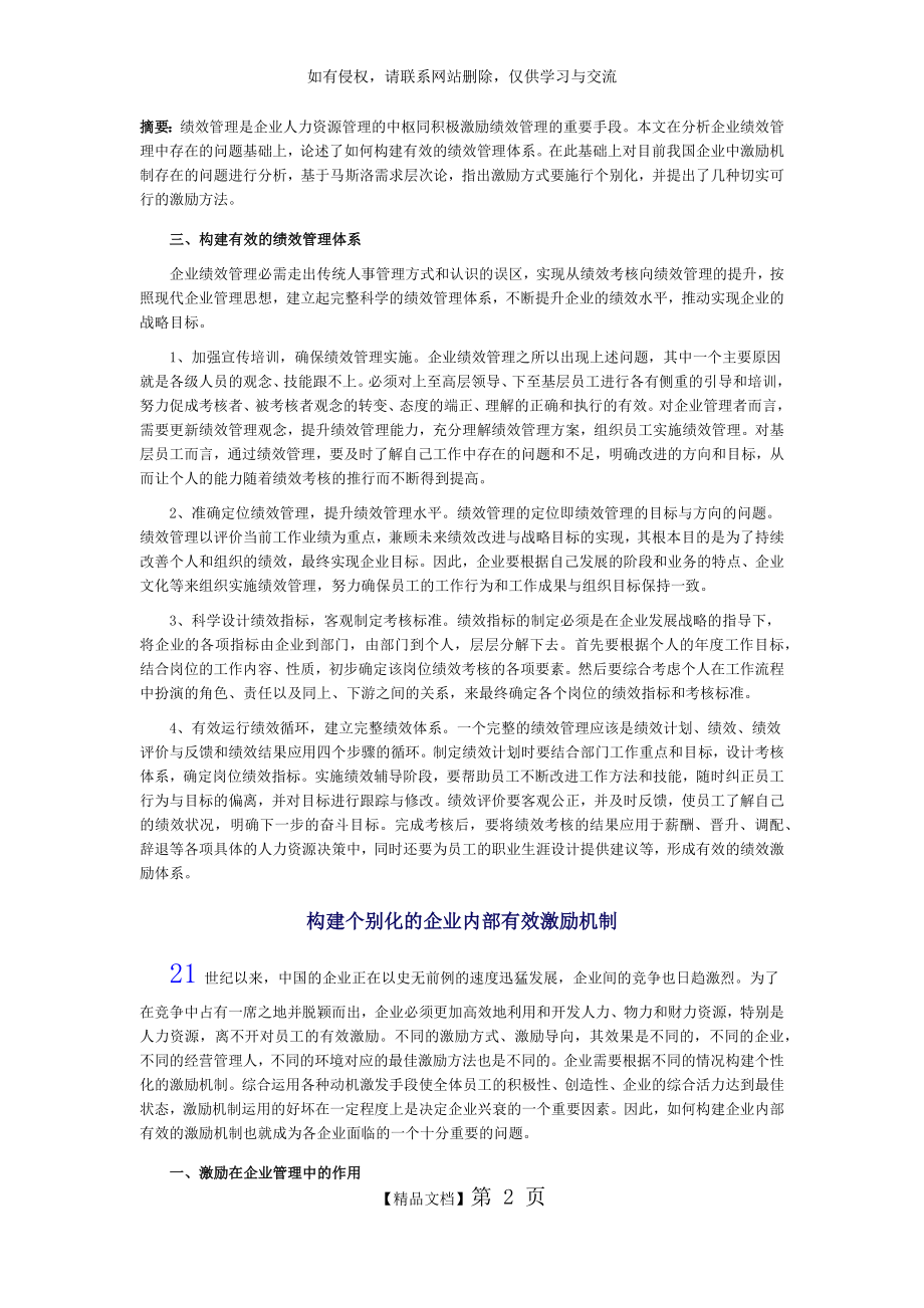 公司绩效管理和有效的激励机制.doc_第2页