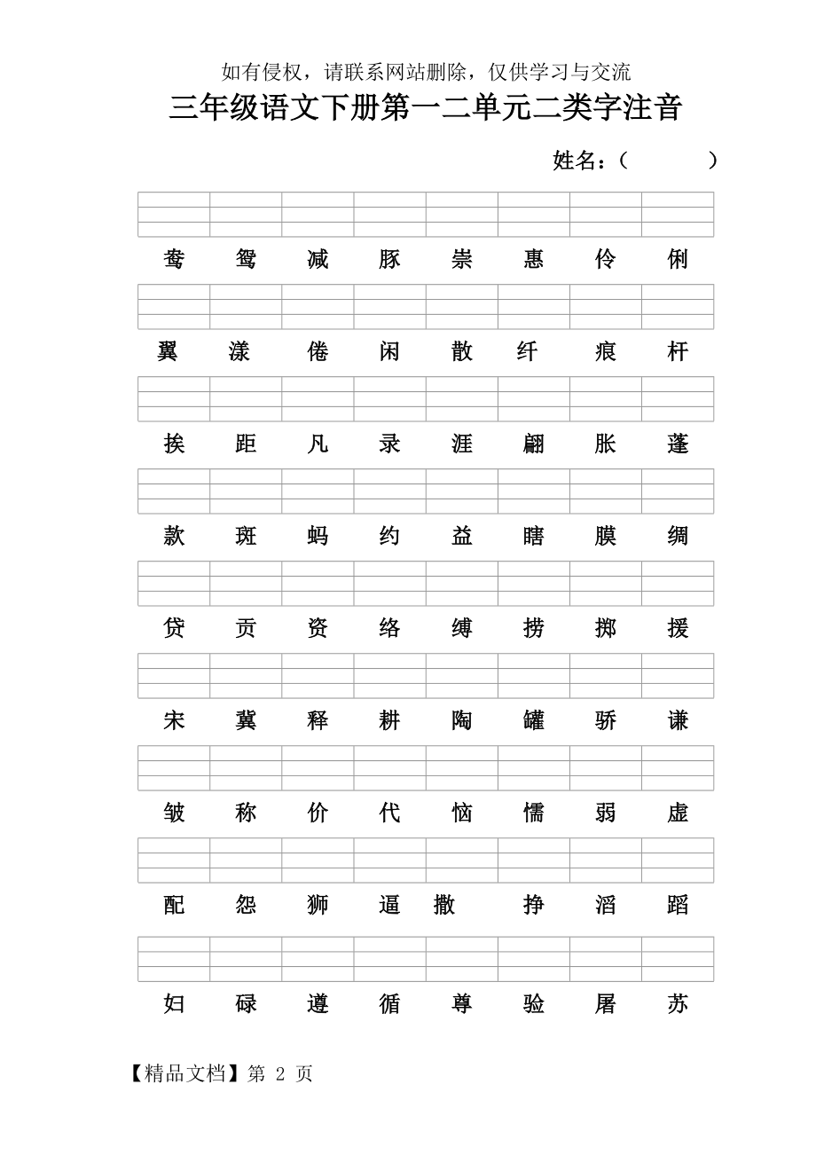 三年级语文下册二类字注音word资料6页.doc_第2页