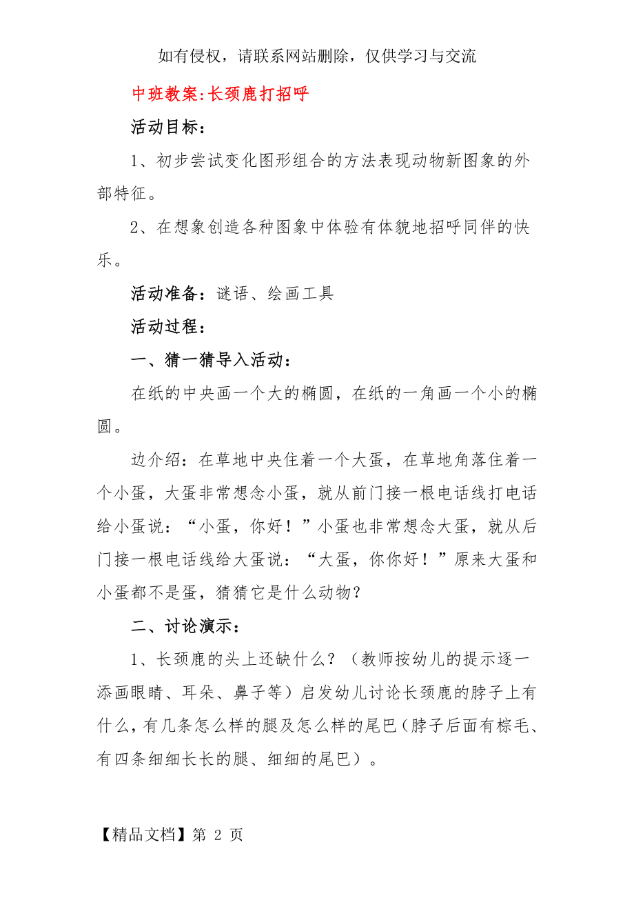 中班教案长颈鹿打招呼.doc_第2页