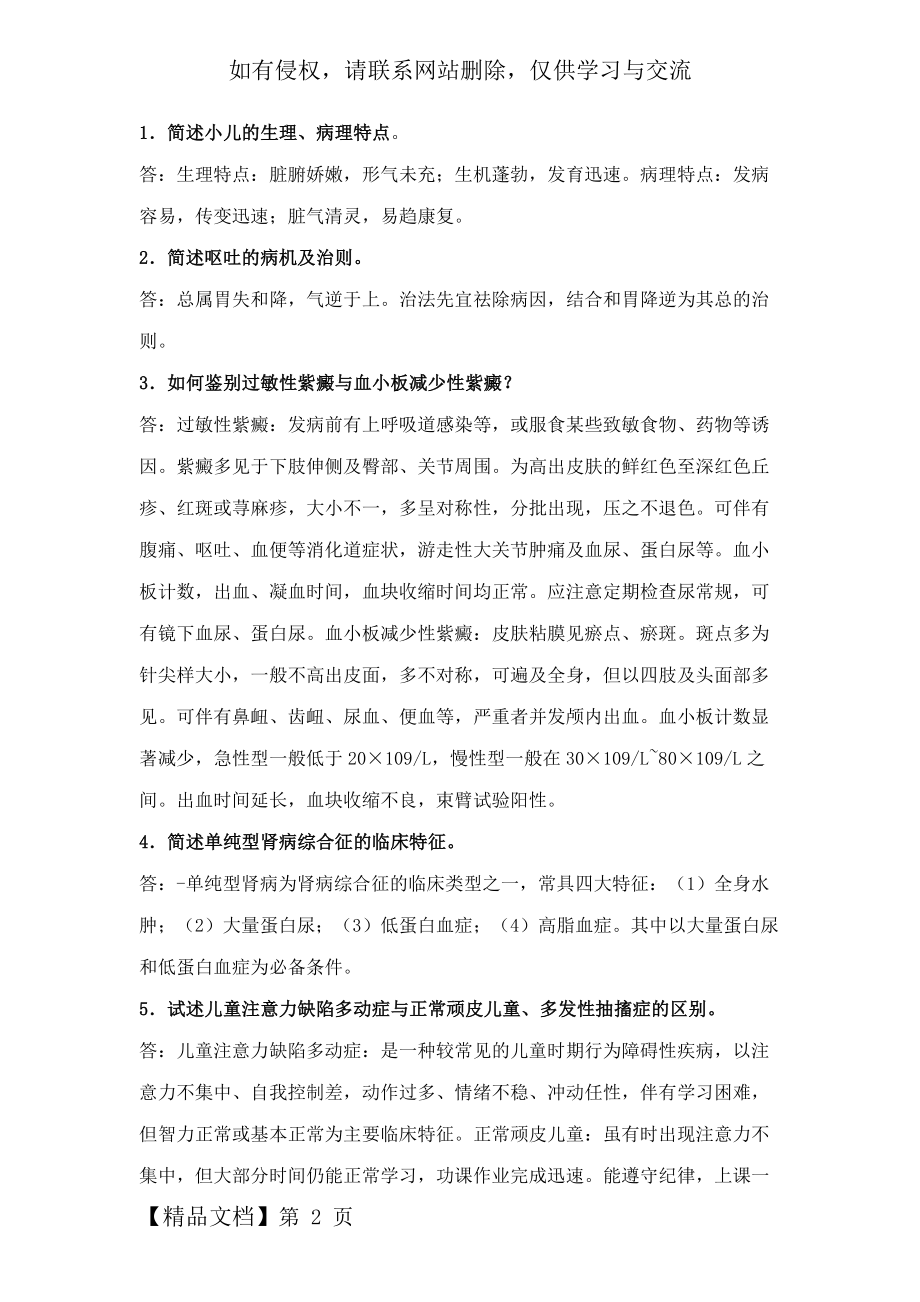 中医儿科简答题-8页word资料.doc_第2页