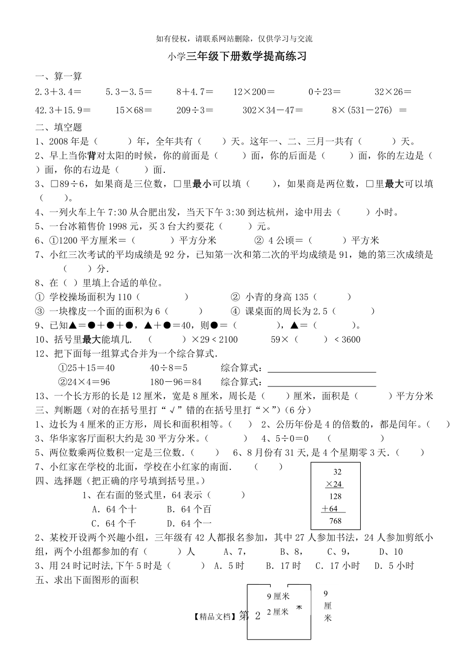 人教版 小学三年级下册数学提高练习.doc_第2页