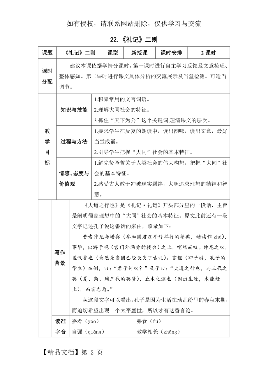 《礼记》二则--八年级下册语文.doc_第2页